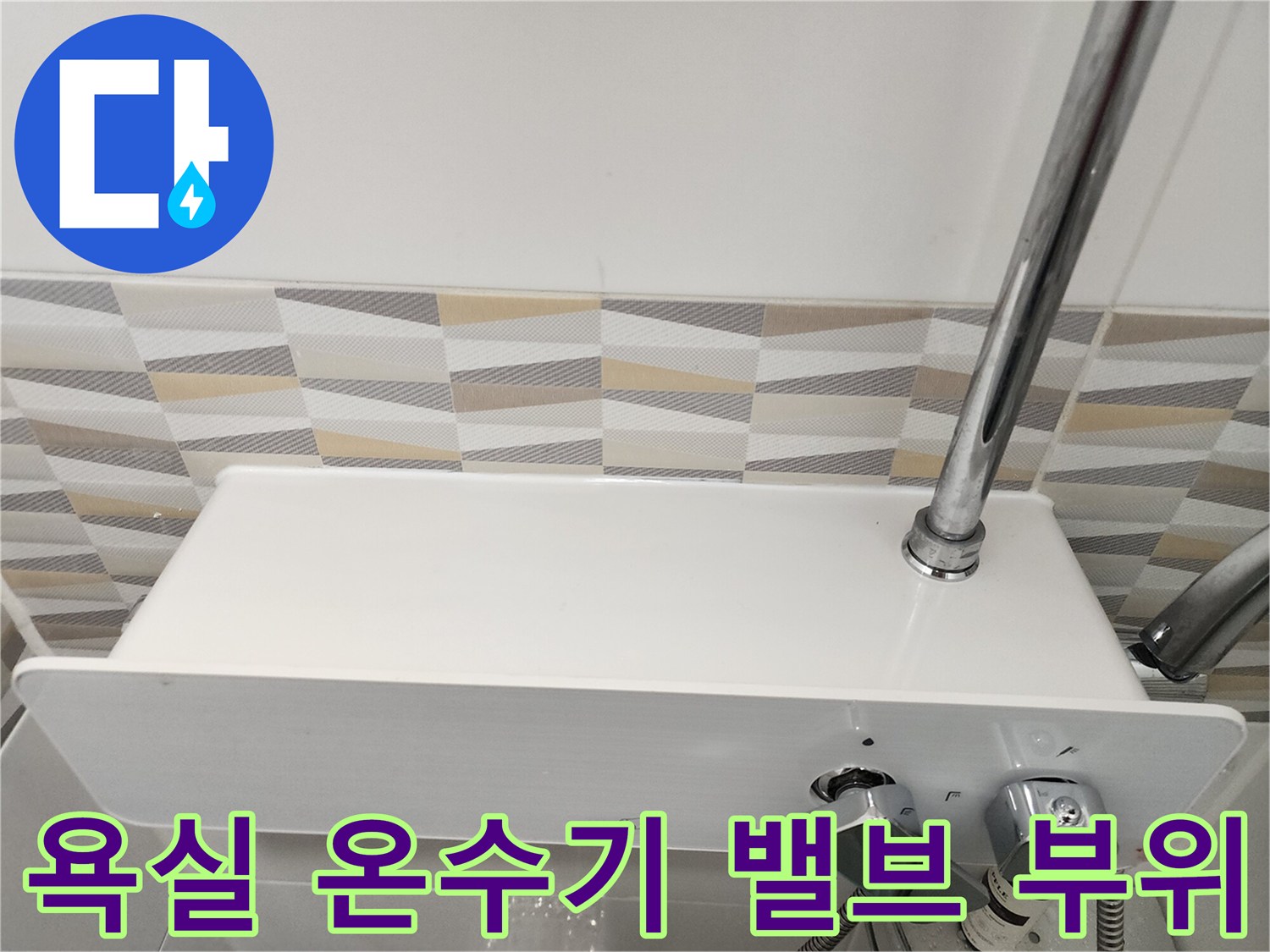 패턴 타일 벽면에 고정된 전기 온수기와 하단 수전