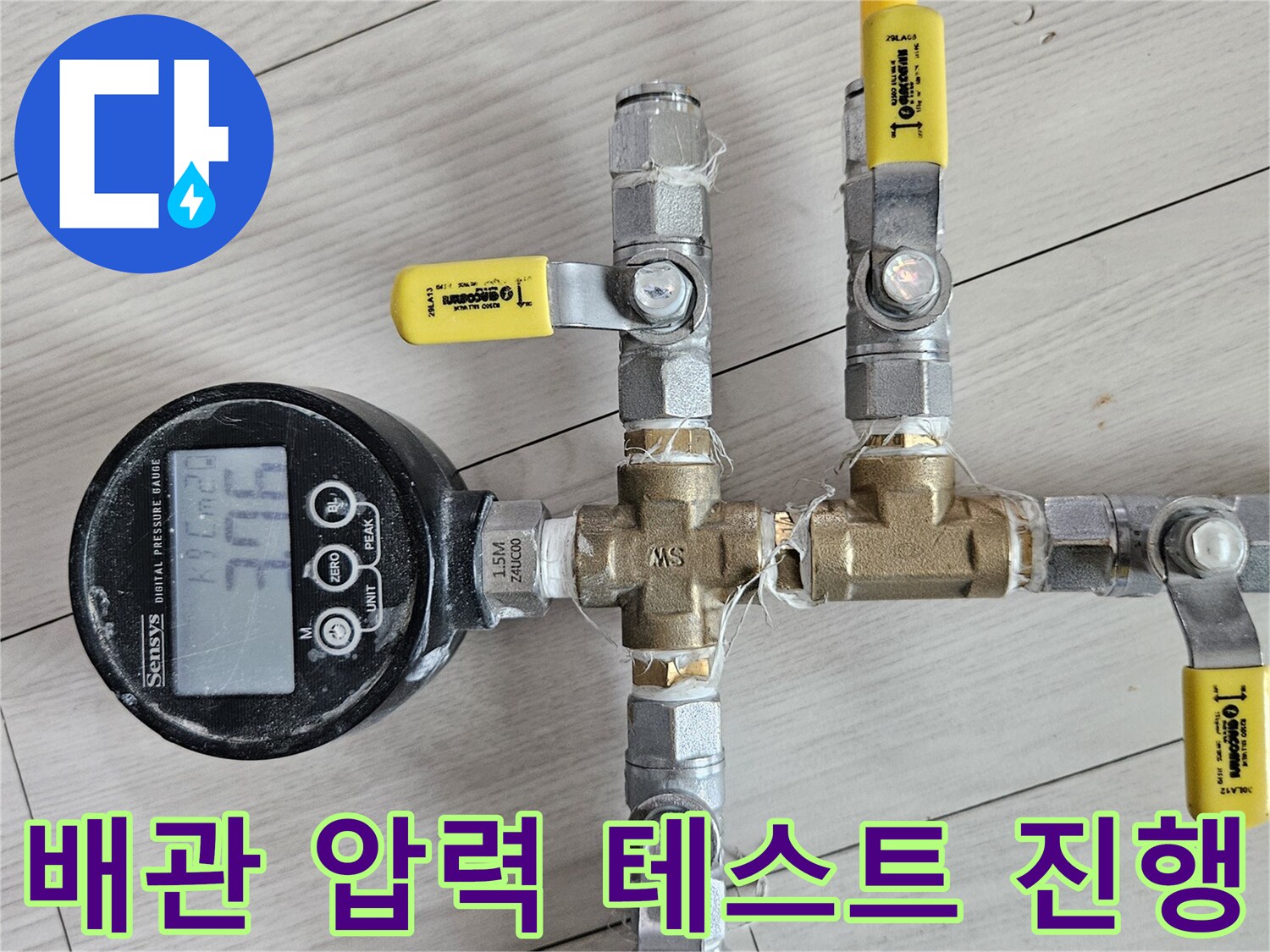압력계와 분배기 밸브가 연결된 모습