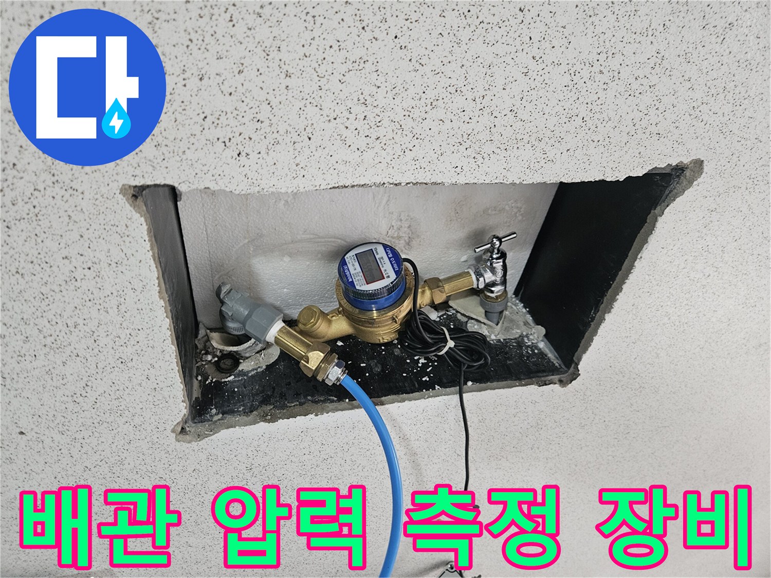 측정-장비를-활용한-배관-누수-여부-판단