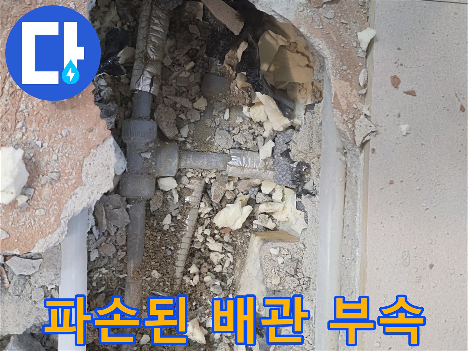 T자형 조인트 부위의 파손으로 인한 물샘 현상입니다.