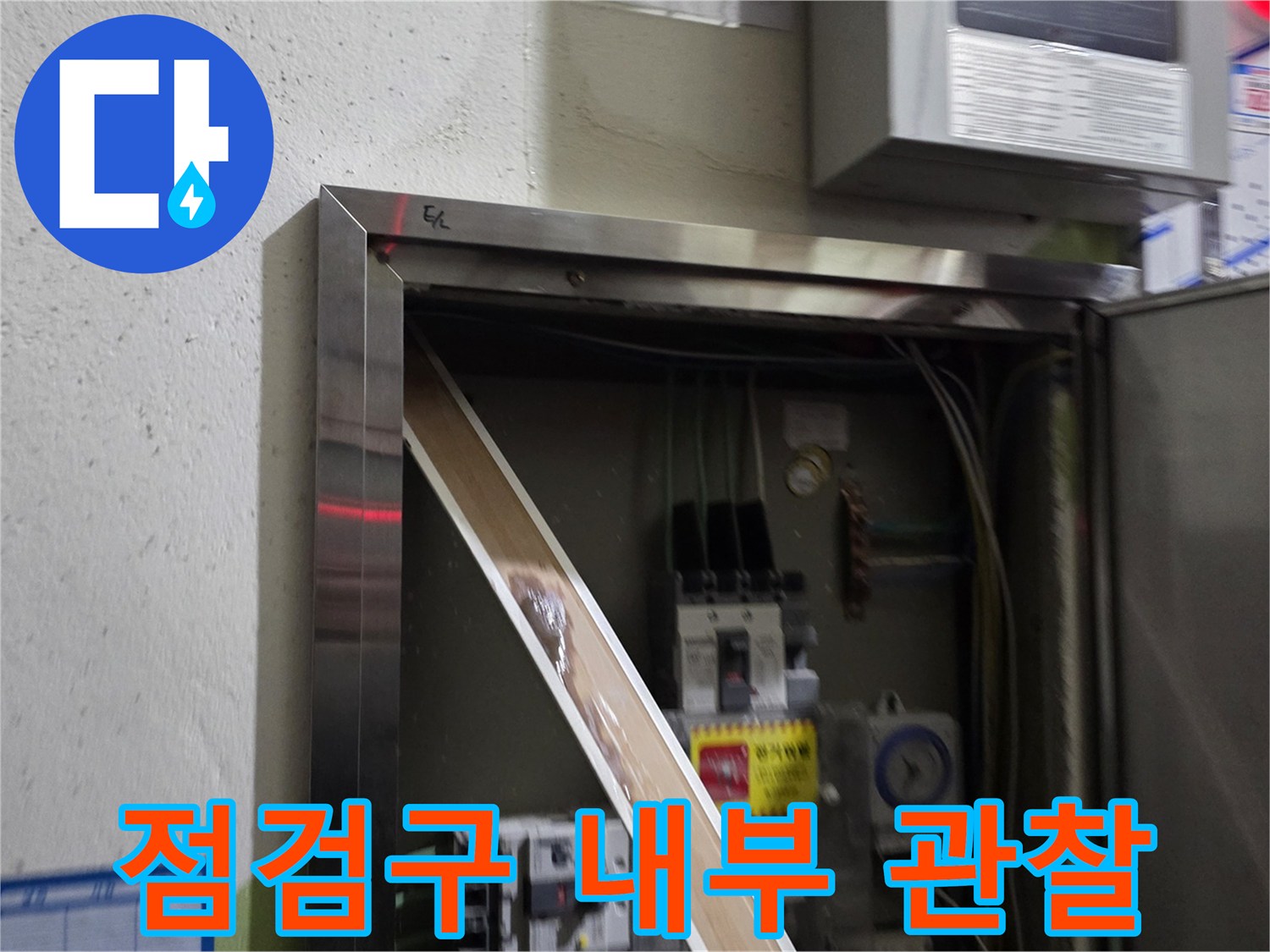 개방된-점검구 안의 배관과 전기 장치
