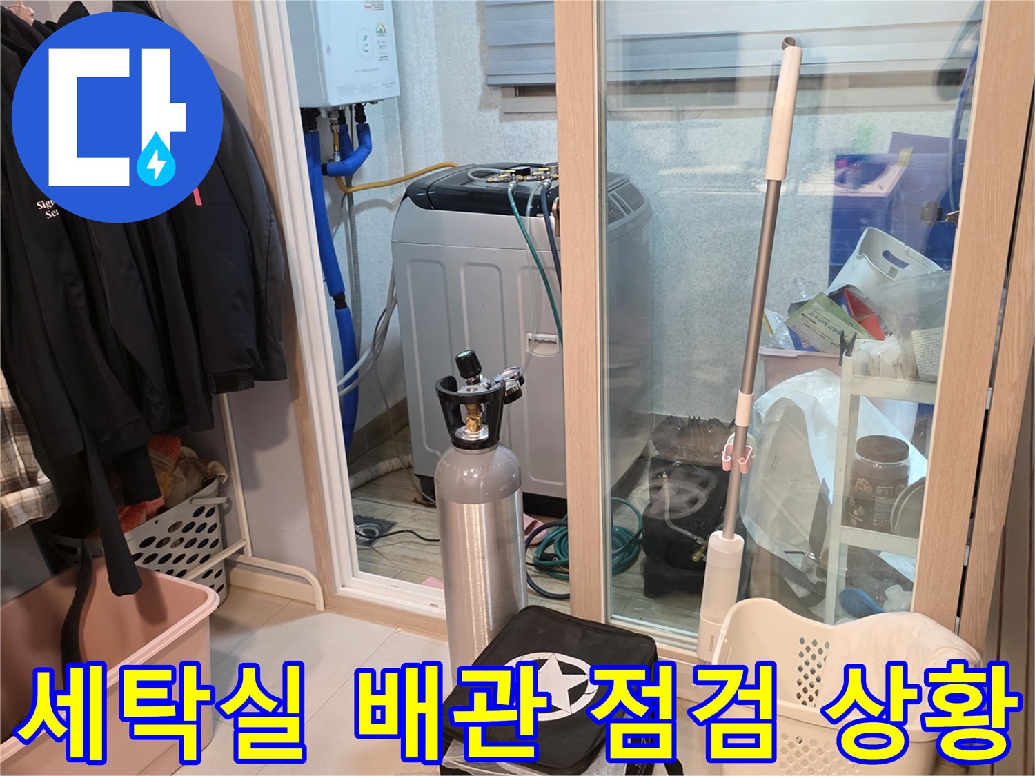 양주 백석읍 아파트 세탈실 내부의 배관 및 장비 상태