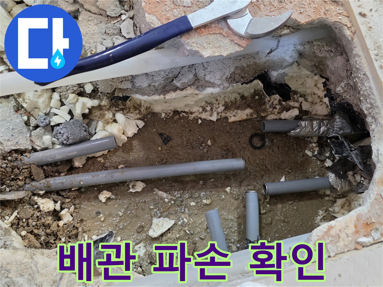 양주 백석읍 현장의-매립된 배관 파손 상태