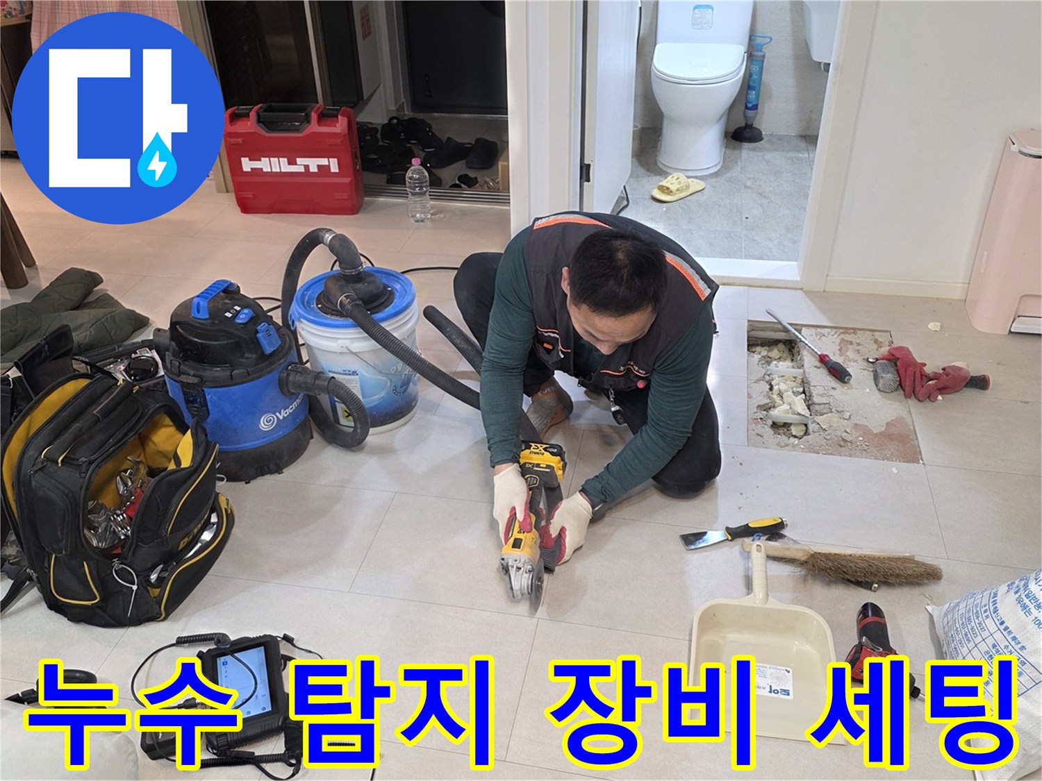 현장에 준비된 누수 진단용 전문 장비와 측정기 모습