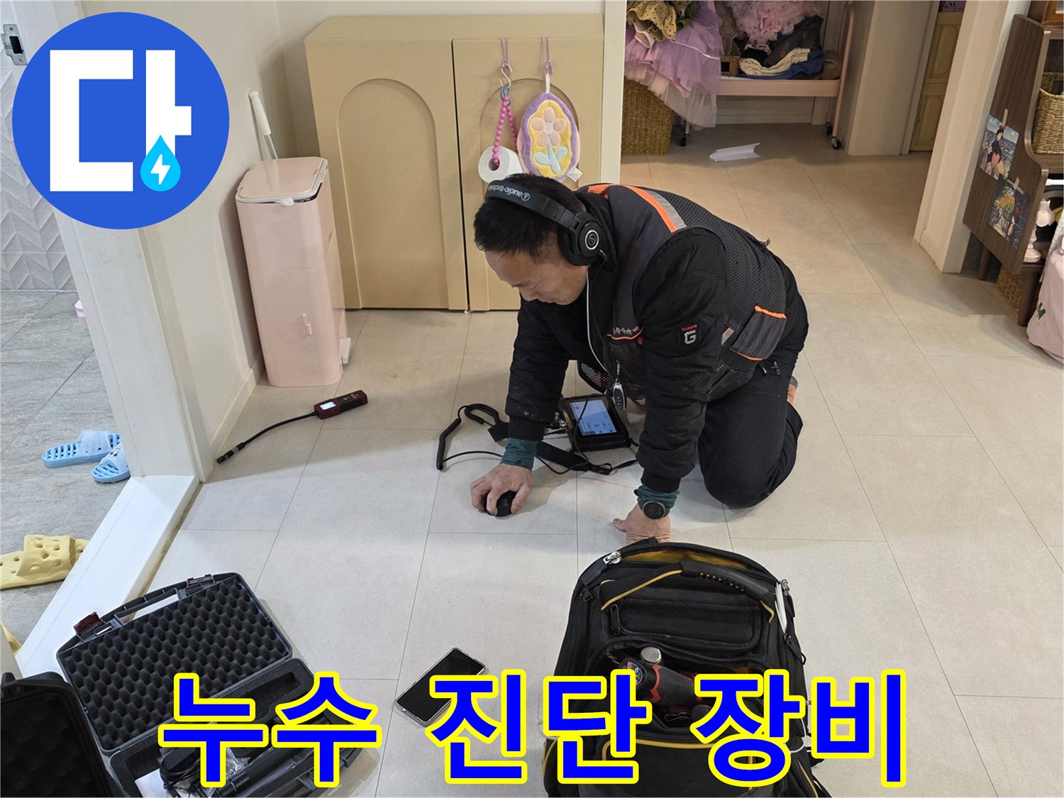 현장에서 사용 중인-청음식 탐지기와-전문가용 공구함