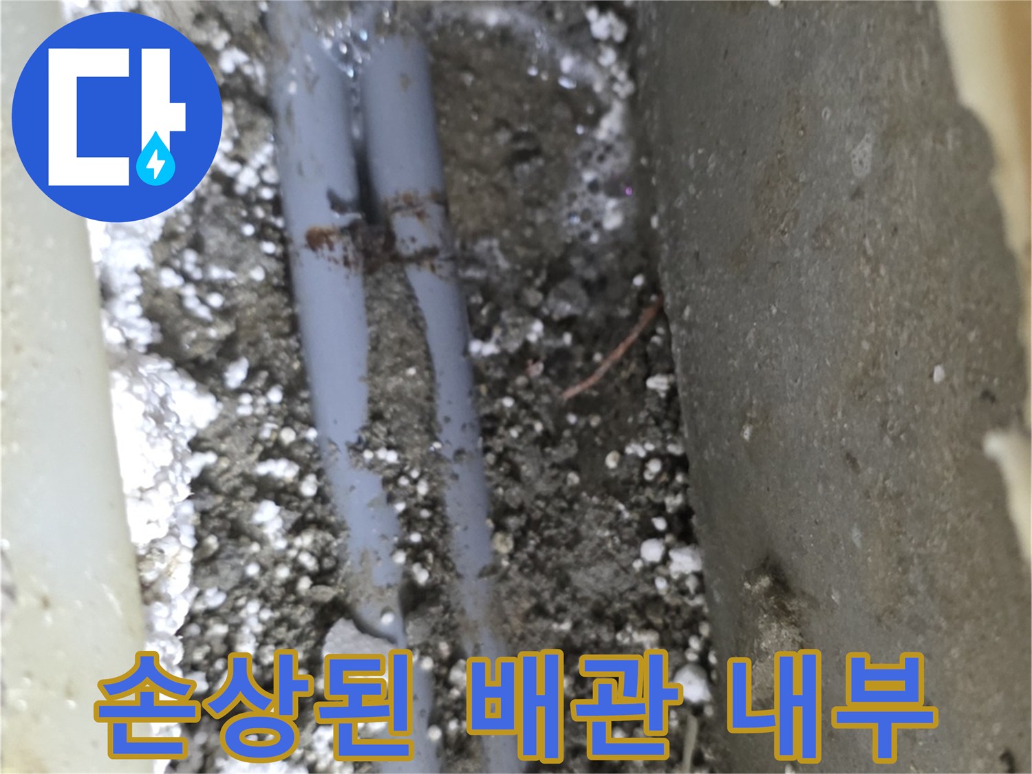 배관-결속-부위의-미세한-틈새