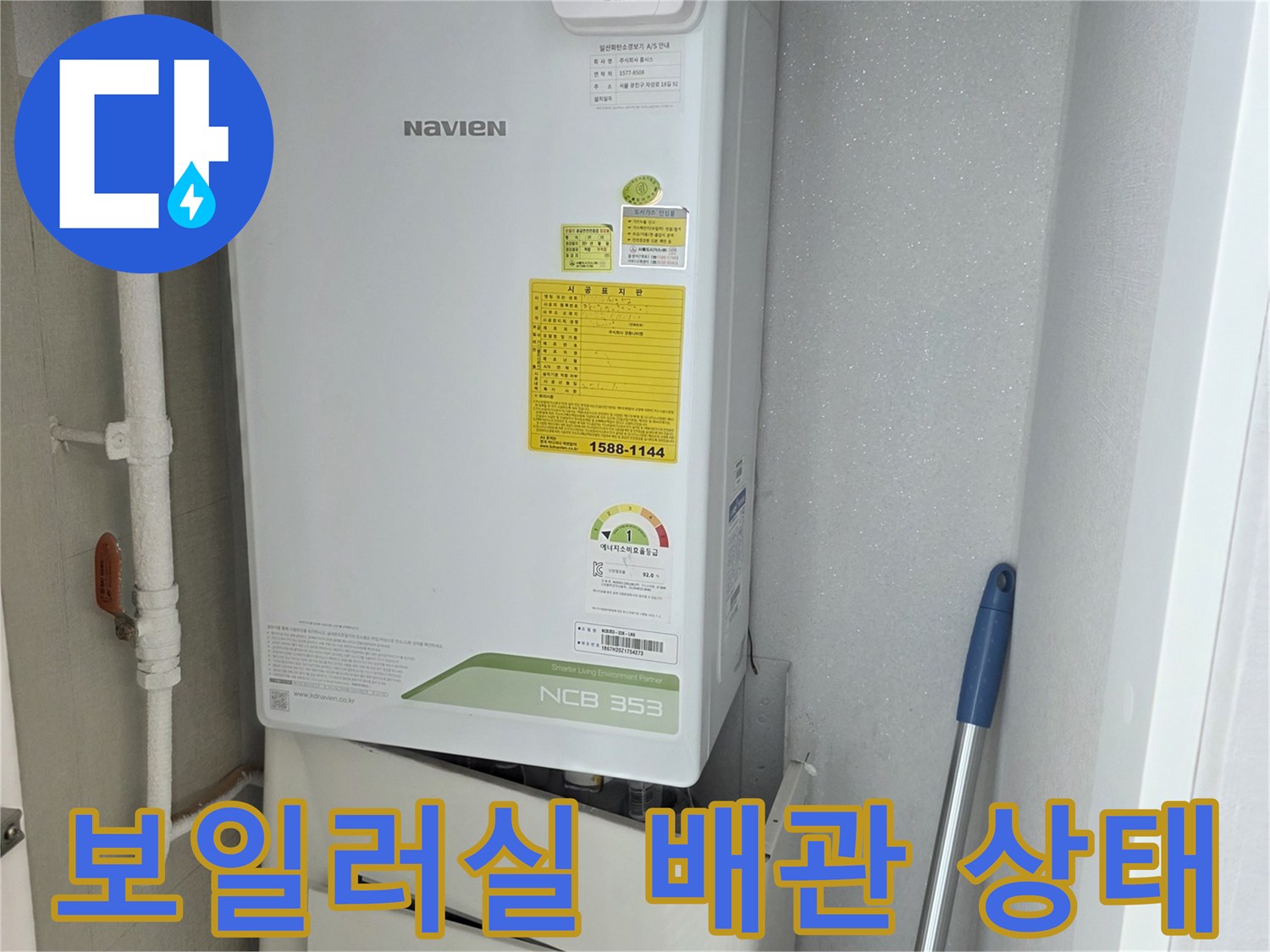 강서구-보일러실-배관-연결부-상태-점검