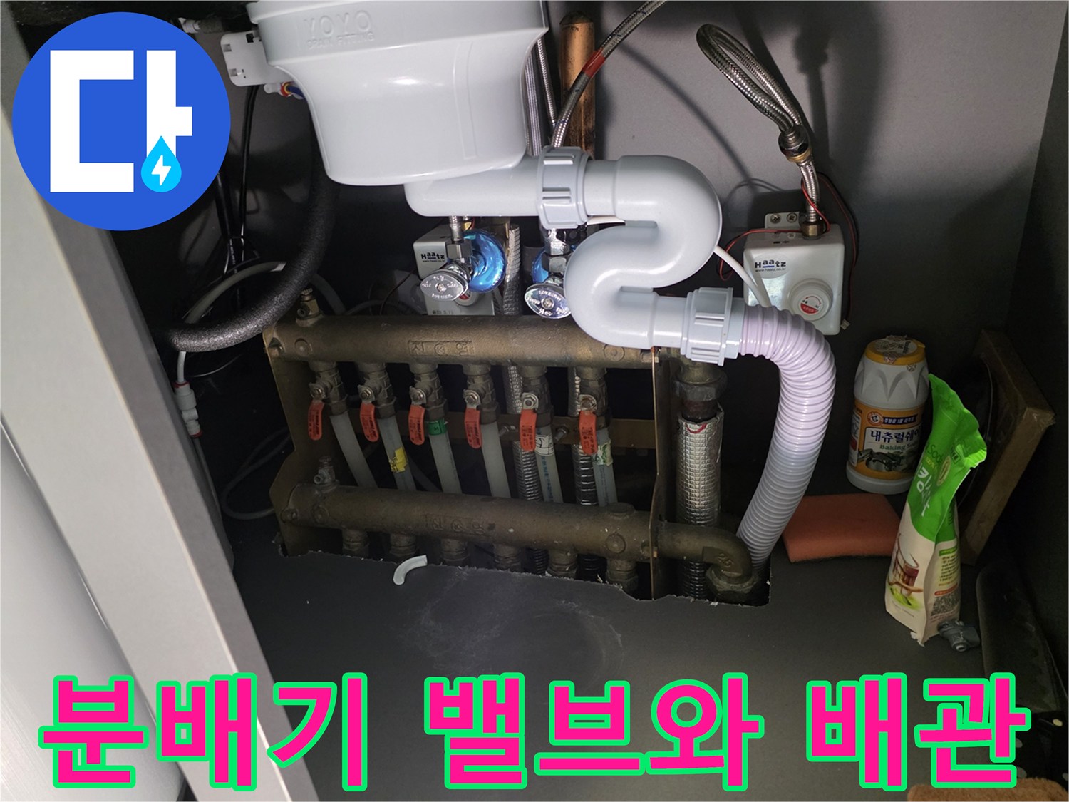 보일러-분배기의-다양한-밸브와-연결된-배관들