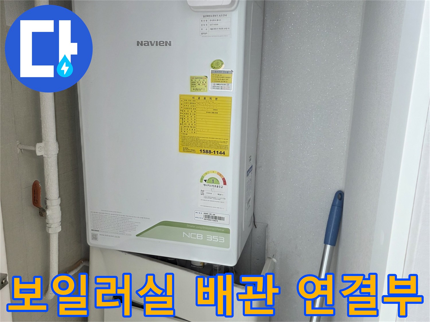 보일러-실내-배관-및-연결-상태-조사