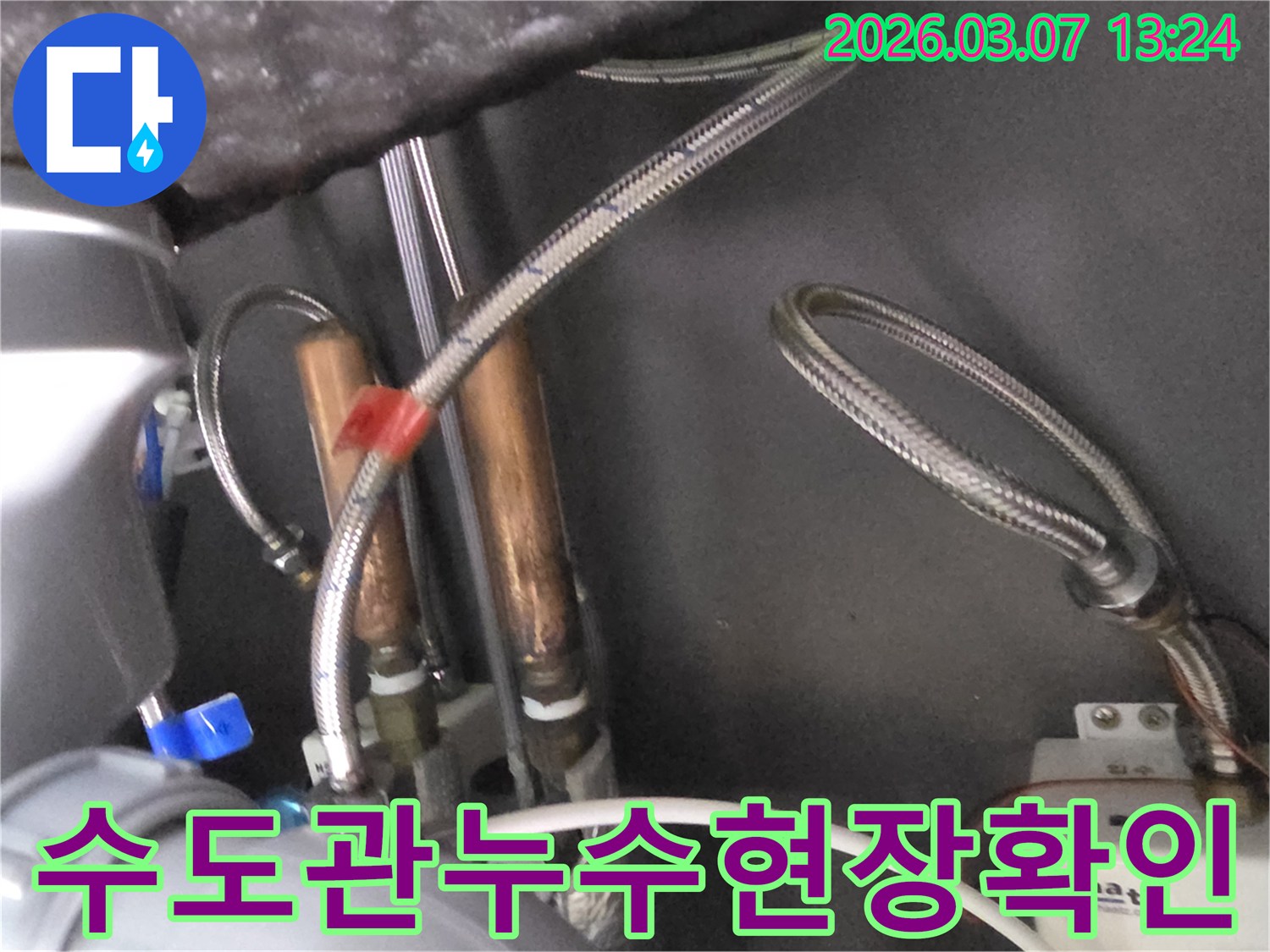 싱크대-아래-배관-연결부위-누수-탐지-및-수리-준비-사진