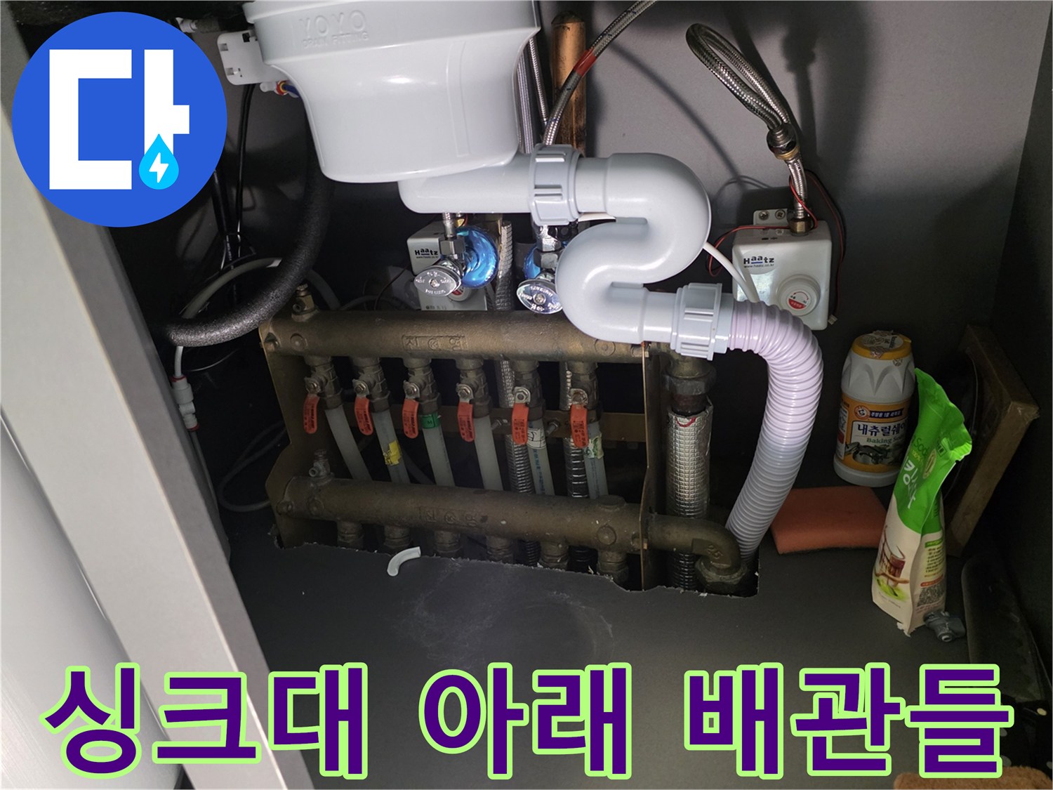 싱크대-하부장-안쪽의-복잡한-배관-연결-상태