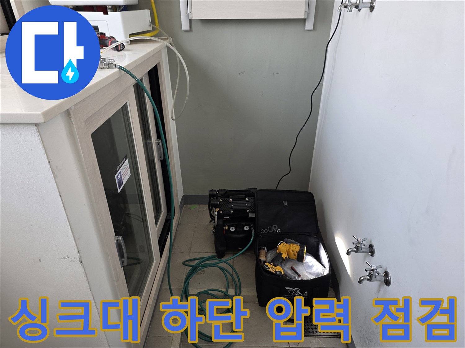 누수-진단을-위한-싱크대-하부-압력계-연결