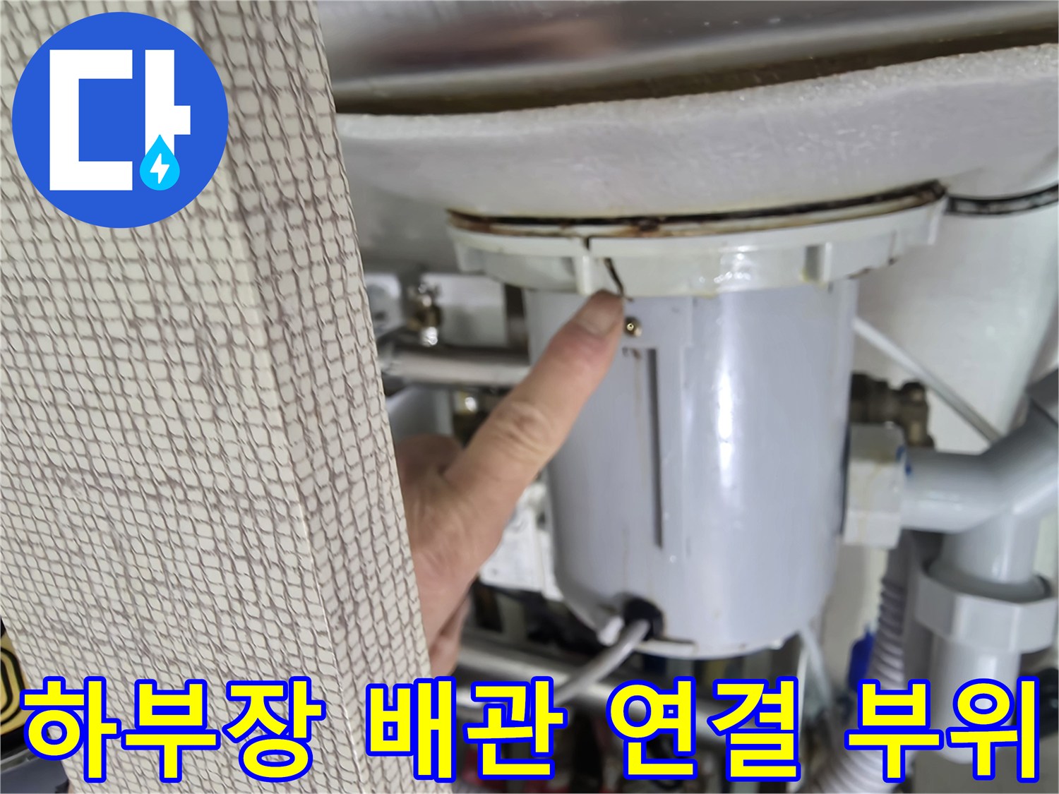 싱크대-밑부분-배관-연결-지점-확인