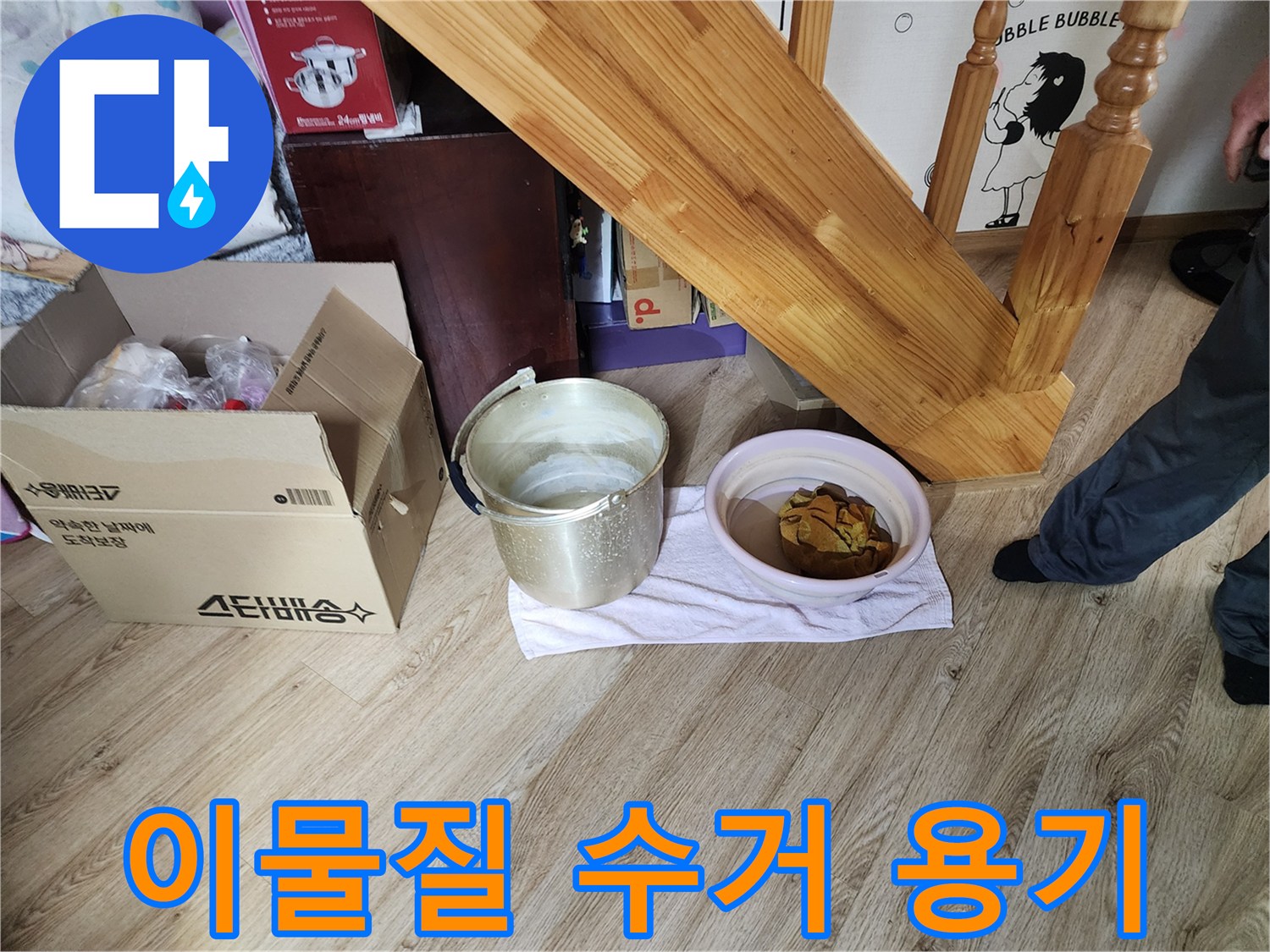 공사-중-발생한-찌꺼기를-담아놓은-용기
