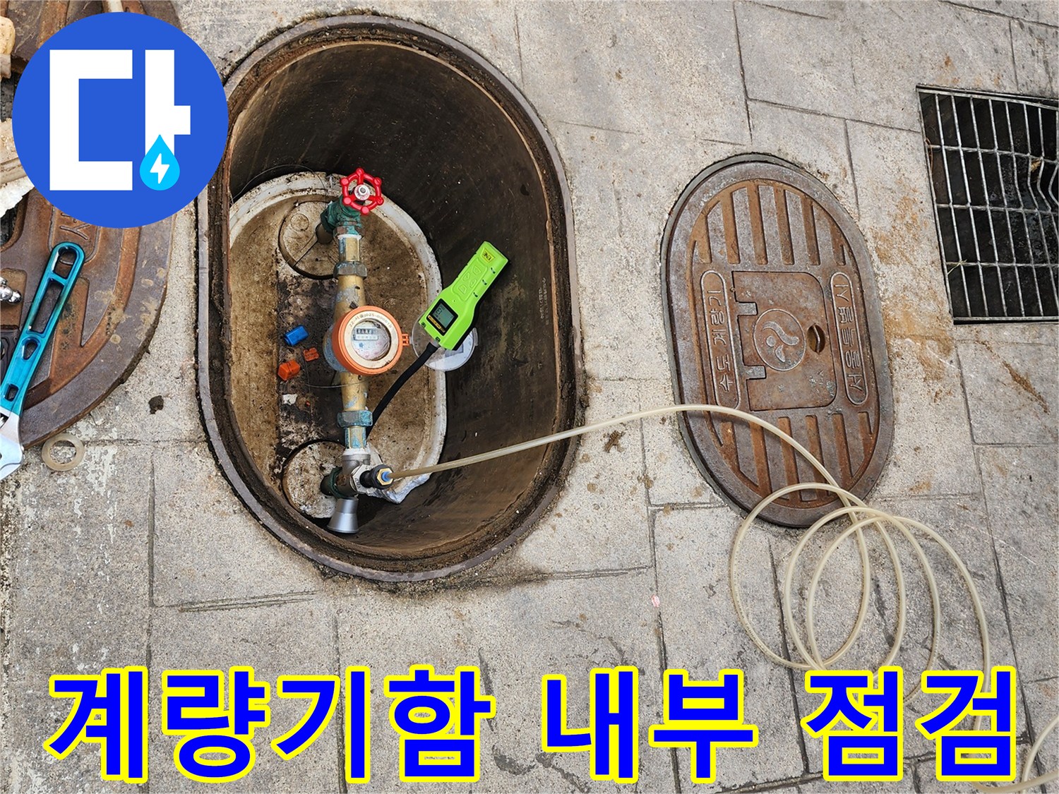 수도-계량기-주변-배관-누수-진단