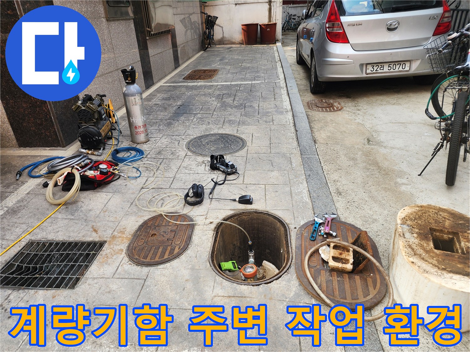 수도-계량기-주변의-누수-진단-작업-현장