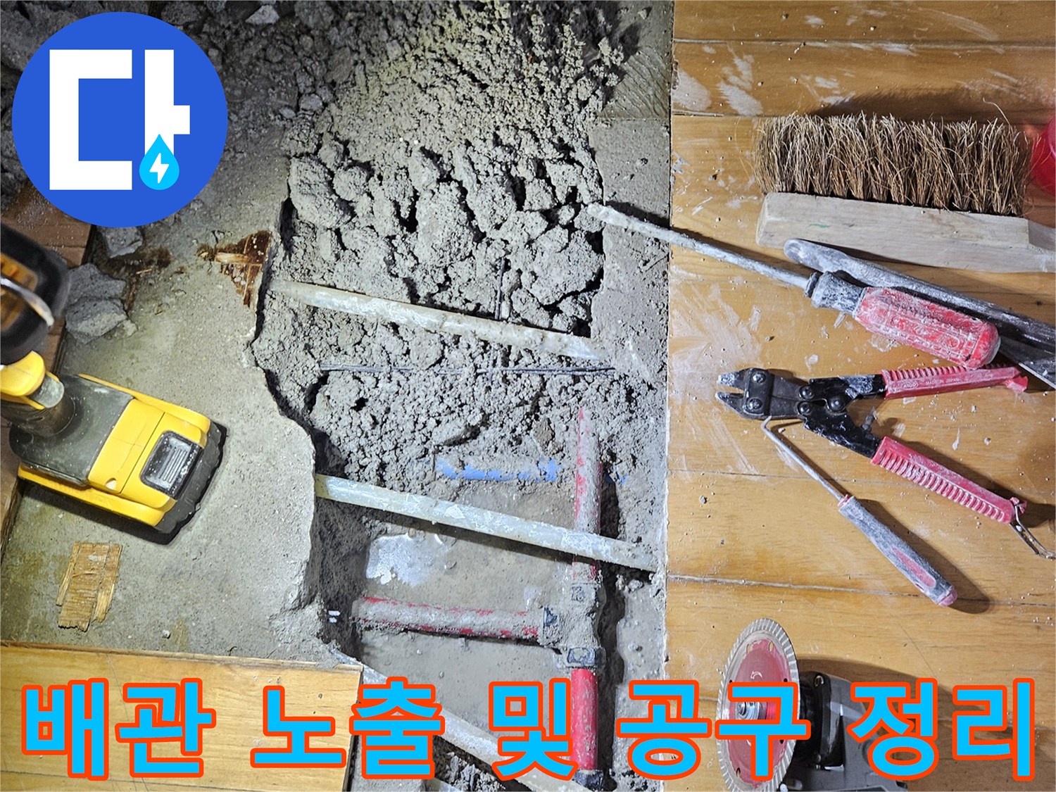 공사 현장의-파손된 배관과 작업용 장비들