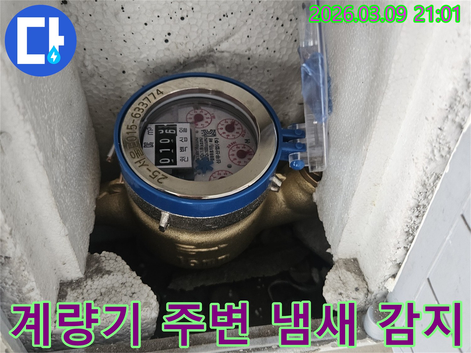 누수 진단을 위해-수도 계량기 주변에서 발생하는-특이한 냄새 변화를 감지하는 모습입니다.