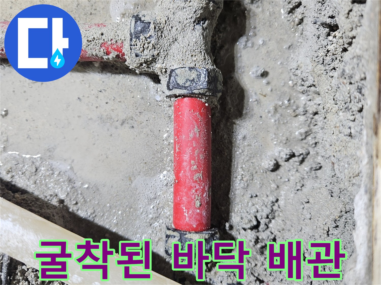매립-배관-누수-발견-및-보수-현장