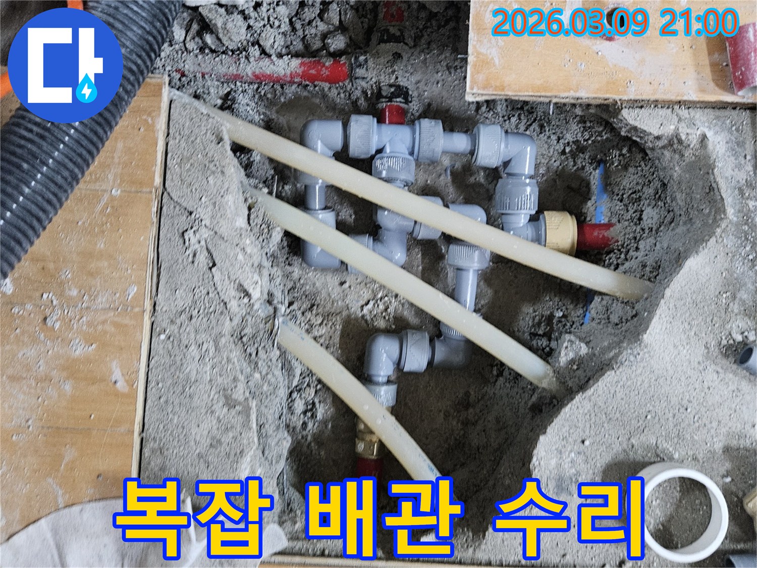 바닥 아래 복잡하게 얽힌-배관의 누수를 찾아-정밀하게 수리하는-전문가의 작업 현장 모습