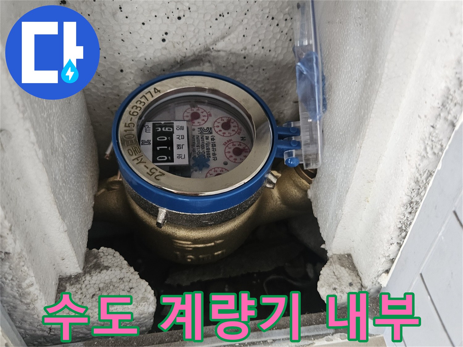 수도계량기가 설치된 함 내부 모습입니다.