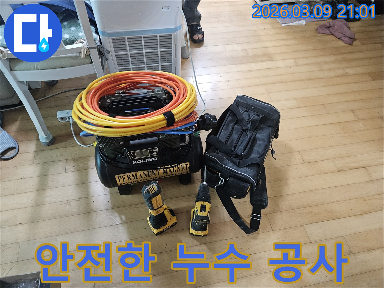 안전하고-정확한-누수-탐지를-위해-점검된-전문-장비들