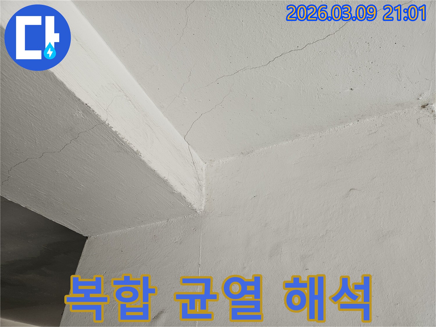 천장-표면에-나타난-다양한-방향의-균열-패턴을-면밀히-해석하는-과정을-보여주는-사진입니다