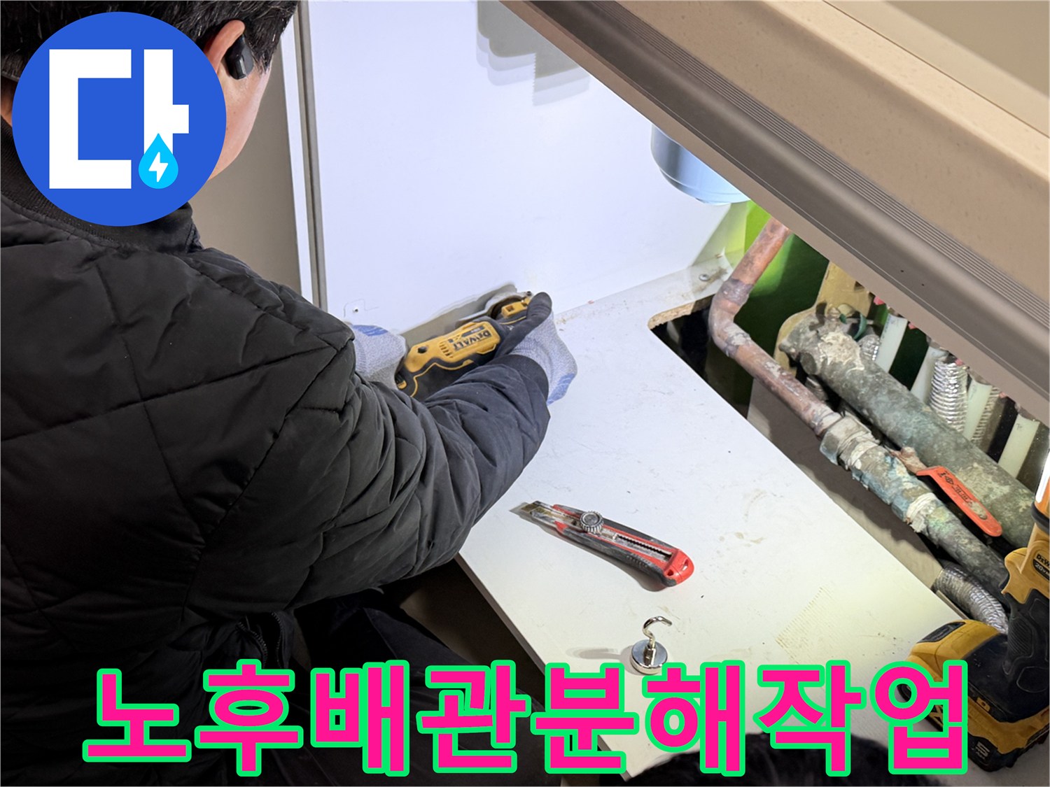 배관-교체를-위한-하부장-내부-공구-준비