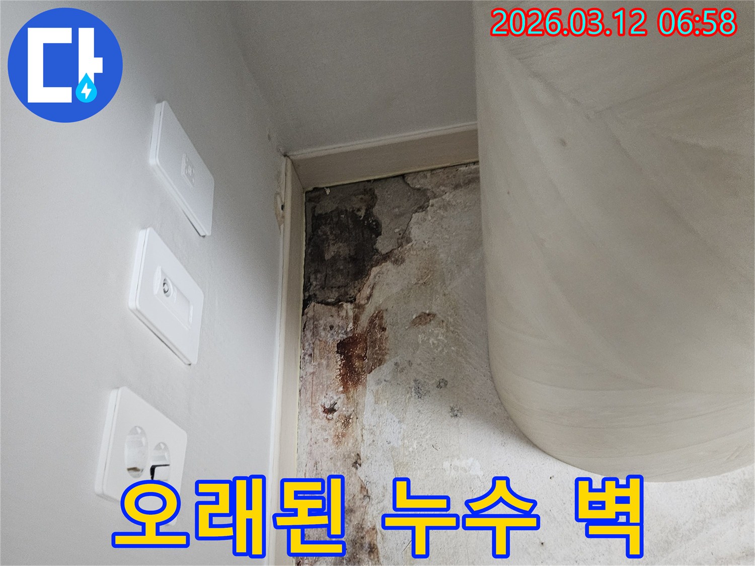 벽-아래-부분-습기와-곰팡이-문제-해결-전