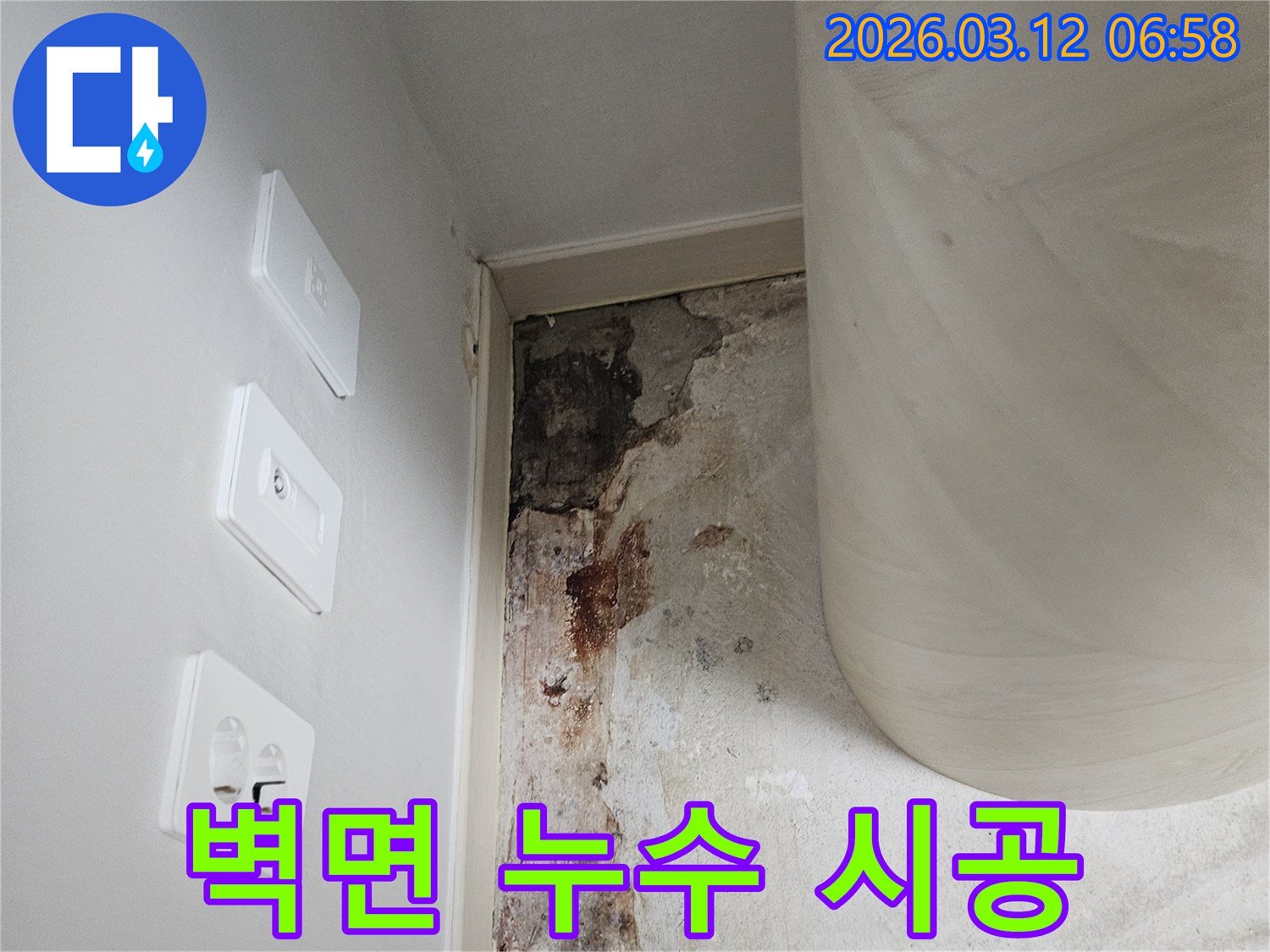 벽면-누수-시공-전-정밀-탐지-사진