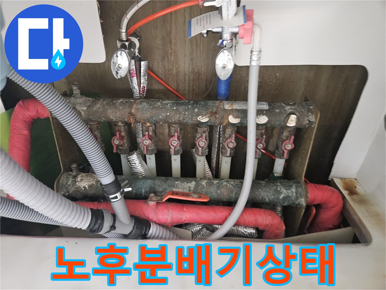 부식된-난방-배관과-분배기-밸브