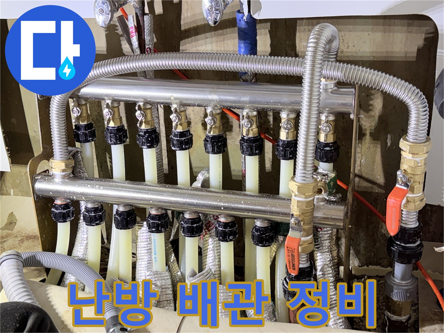 새로-시공된-난방-분배기-연결-부위