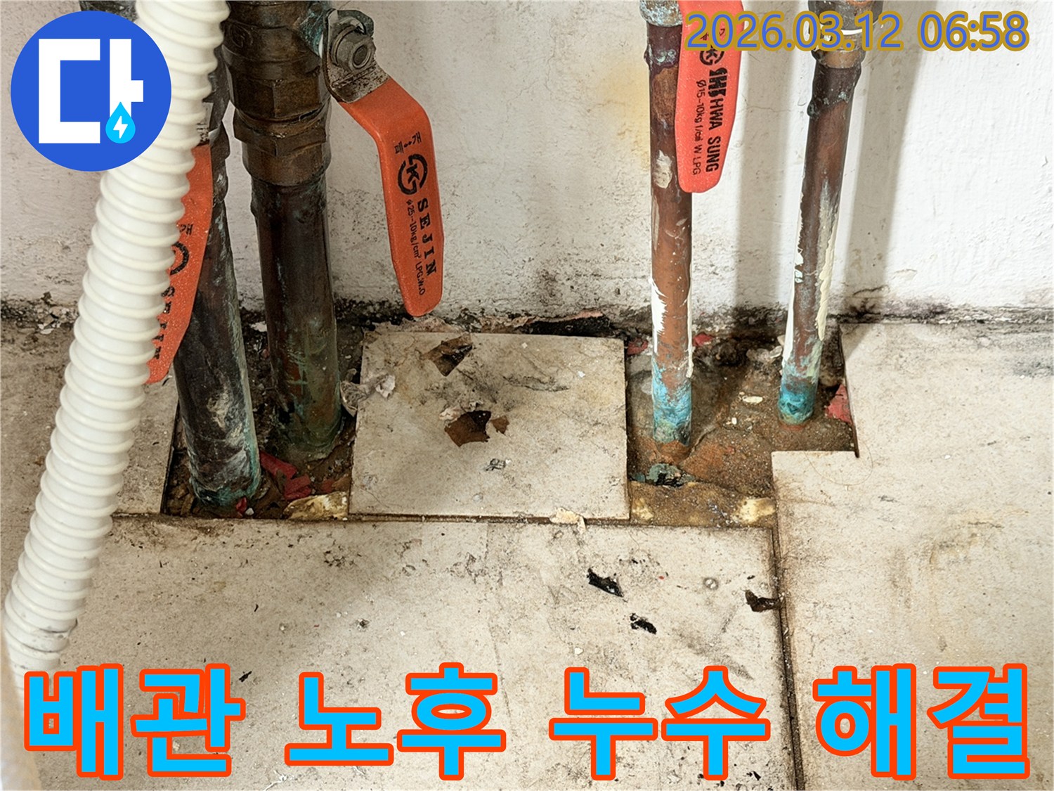 오래된-수도-배관의-부식과-그로-인한-누수-현장의-증거를-보여주는-사진