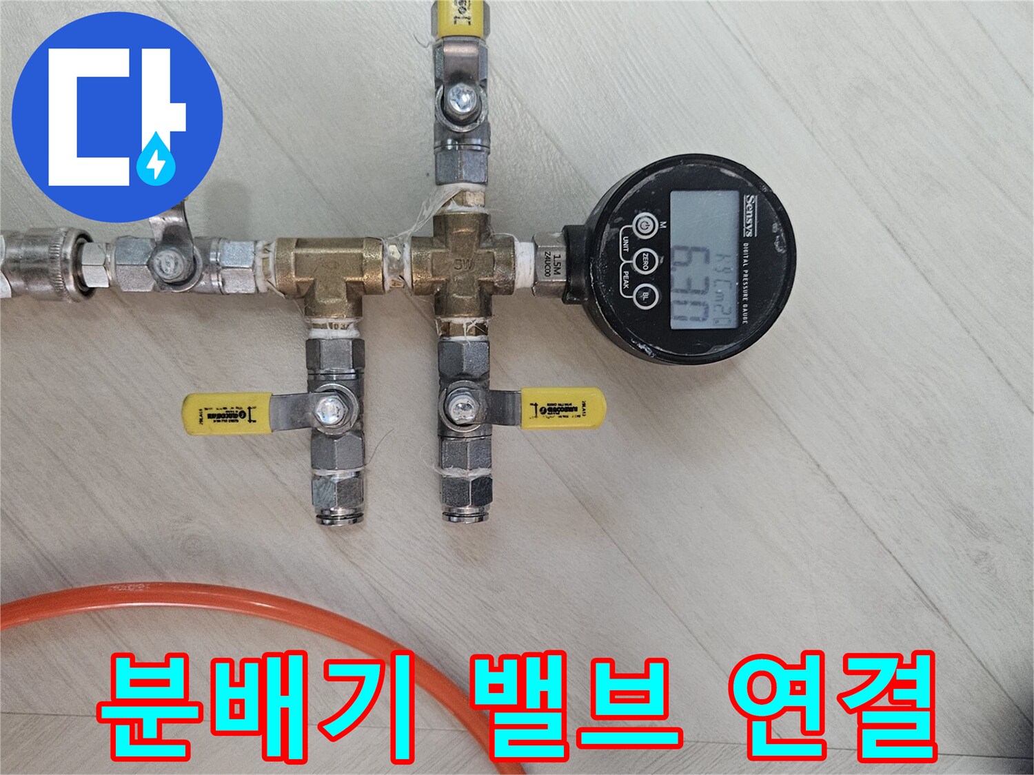 황동 소재의 분배기 밸브와 압력계 연결 부위