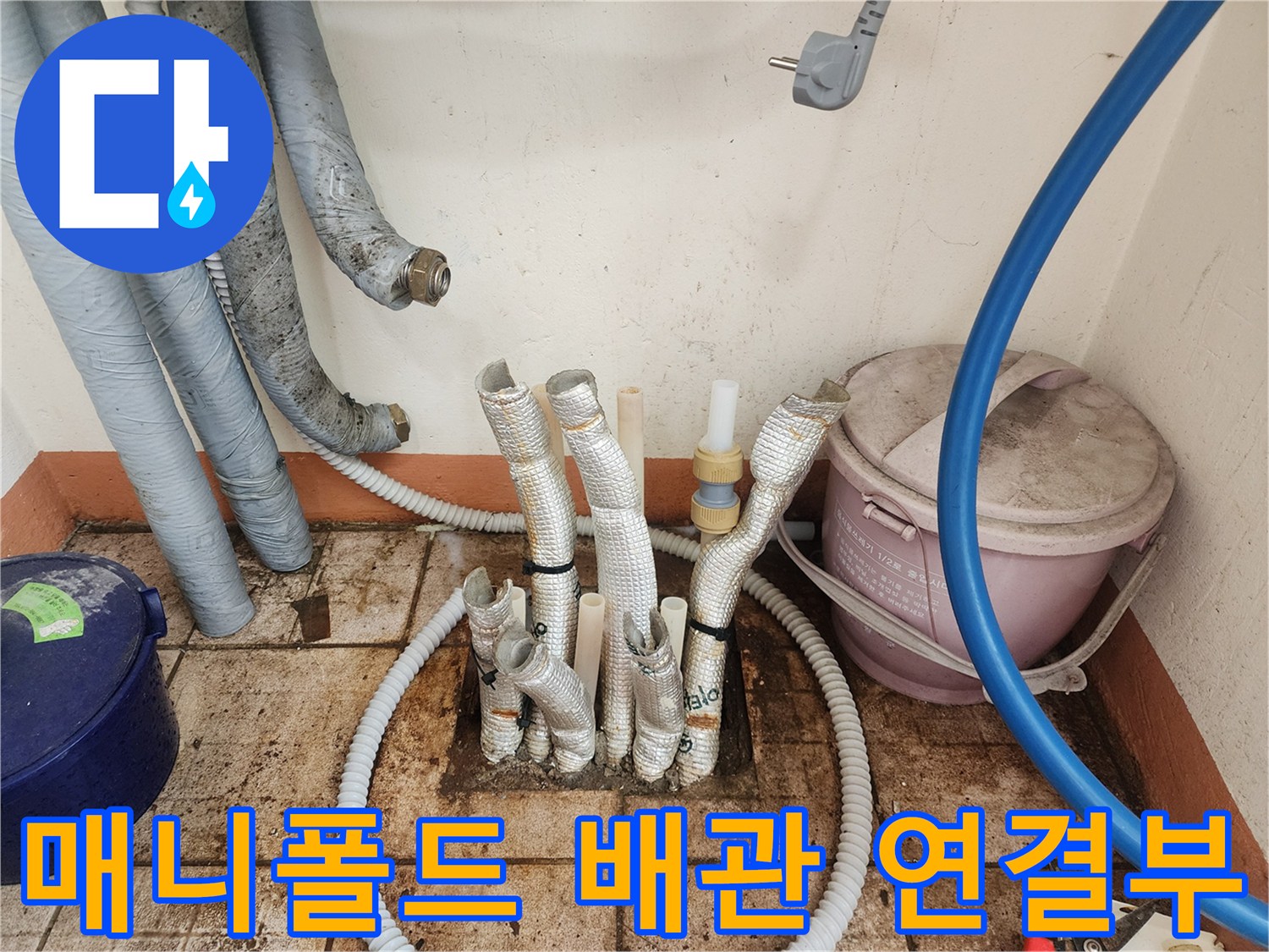 분배기-연결-너트-및-배관-보온재-상태-확인