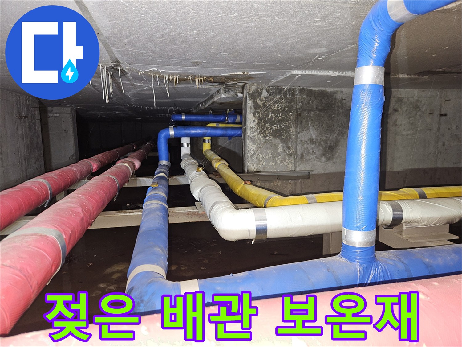 습기를-머금은-배관-보온재-및-천장-누수-흔적