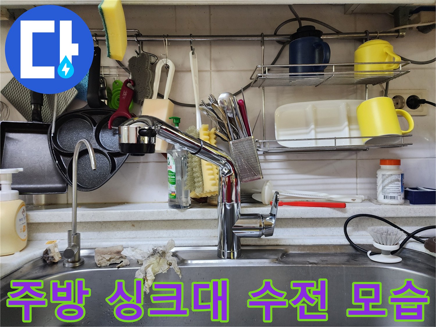 용인 수지구 주방의 싱크대 수전과 주변 정리된 선반 모습