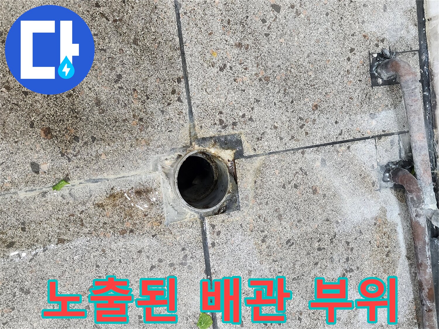 타일 아래에서 발견된 누수 발생 배관