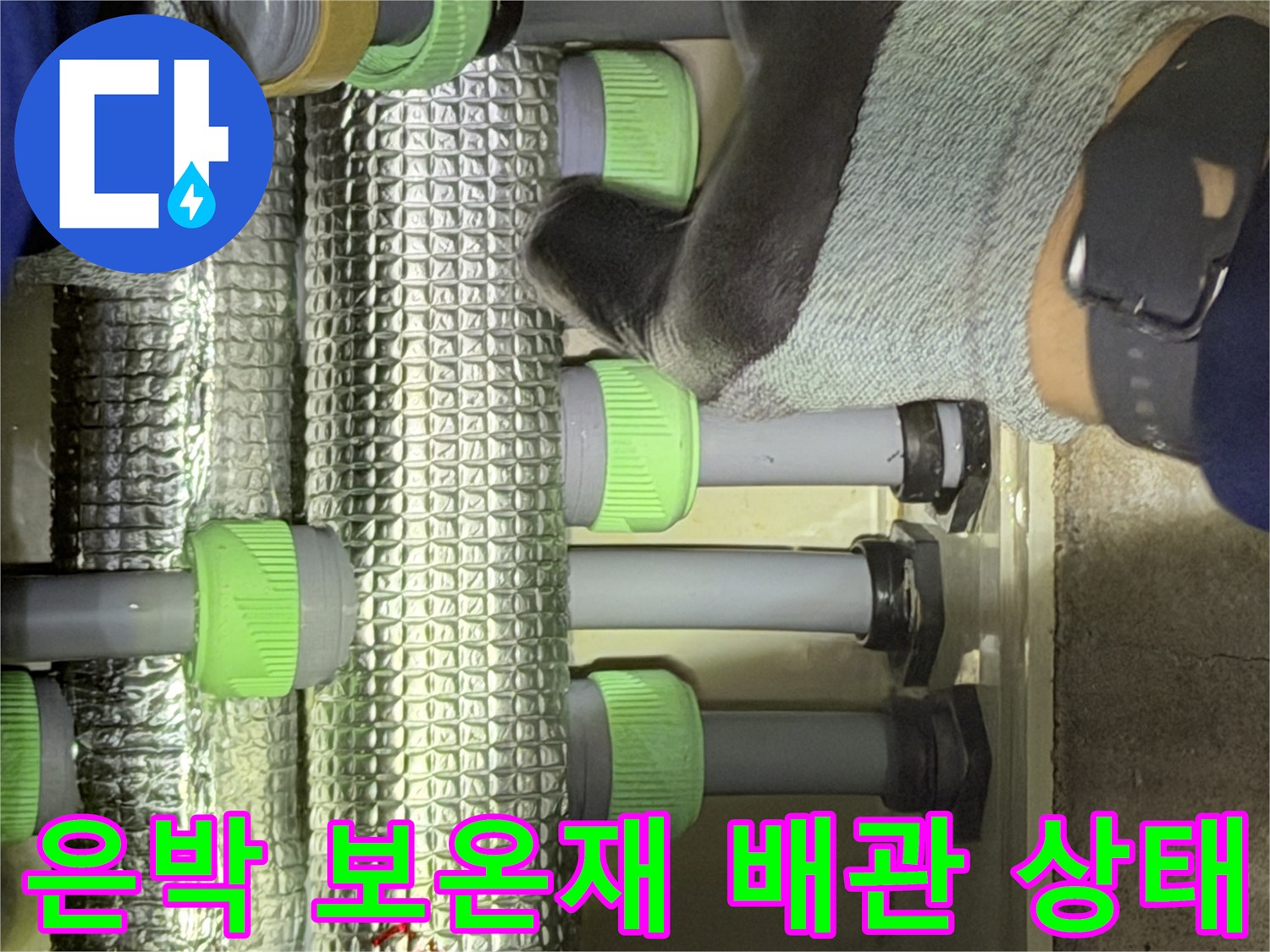 보온재가 씌워진-배관 연결 부위 근접 촬영
