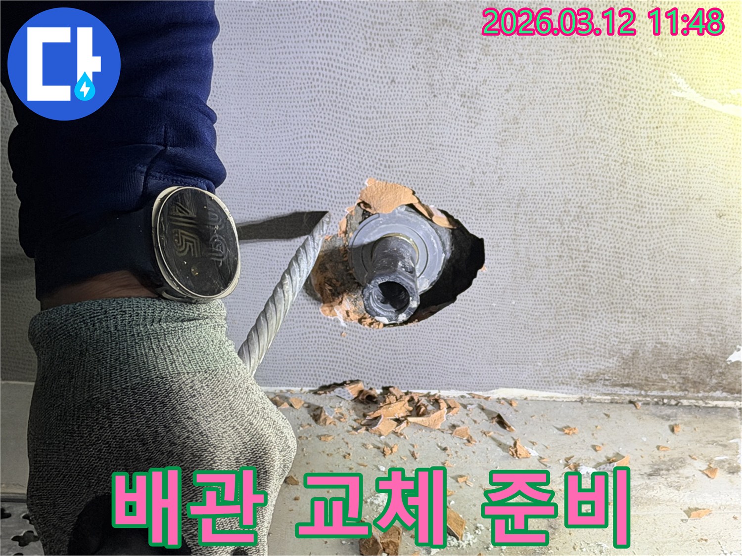 오래된 배관-누수 지점 파악-새 배관 설치 준비