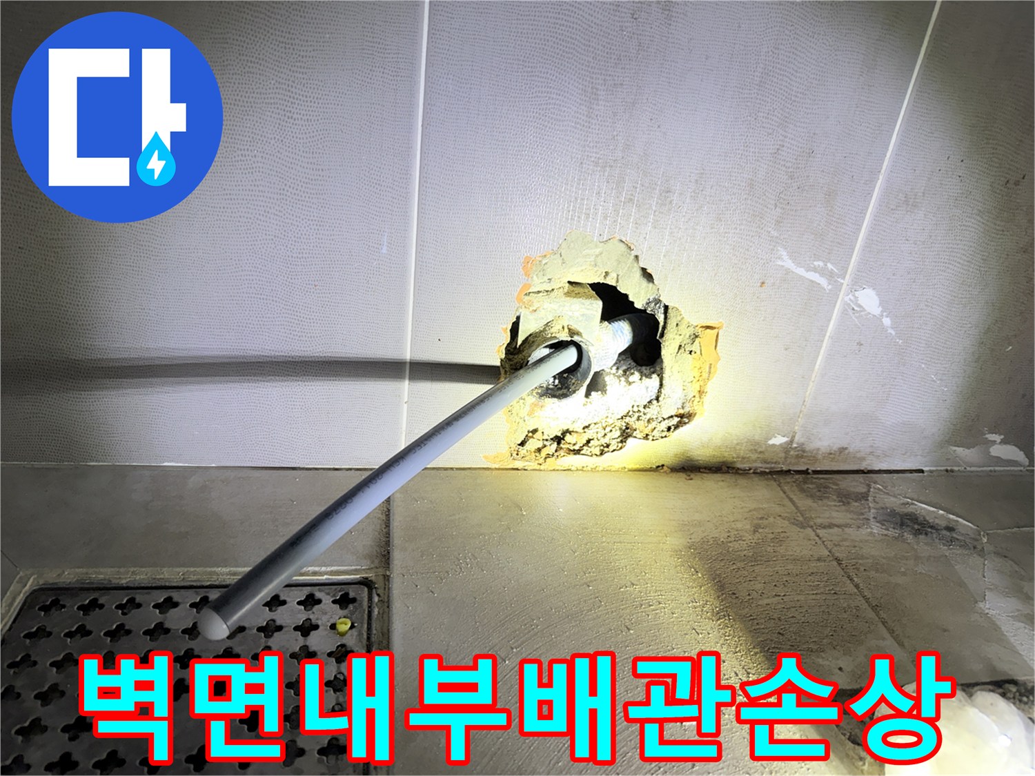 파손된-회색-배관-부속과-주변의-굴착-상태