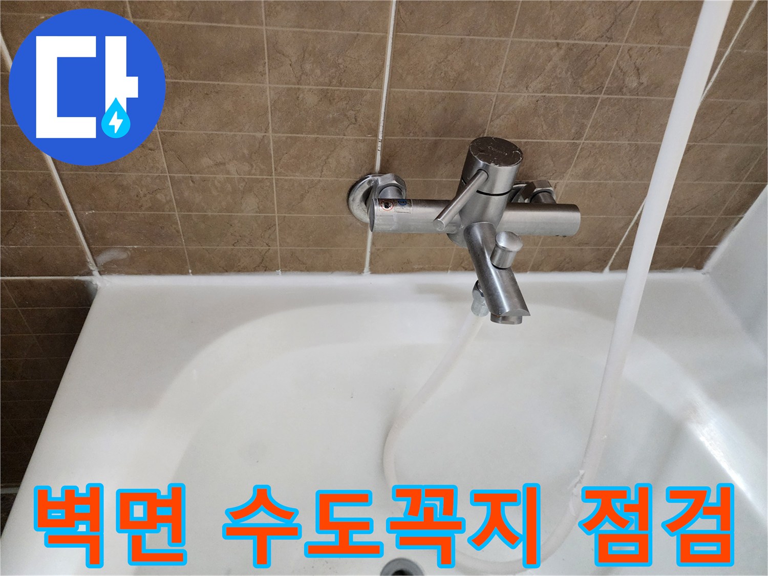 욕실 벽 타일 사이의 수전 연결 부위 상세 사진