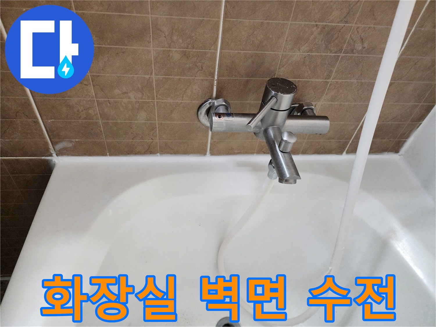 욕실-벽체-수도꼭지-배관-연결-상태