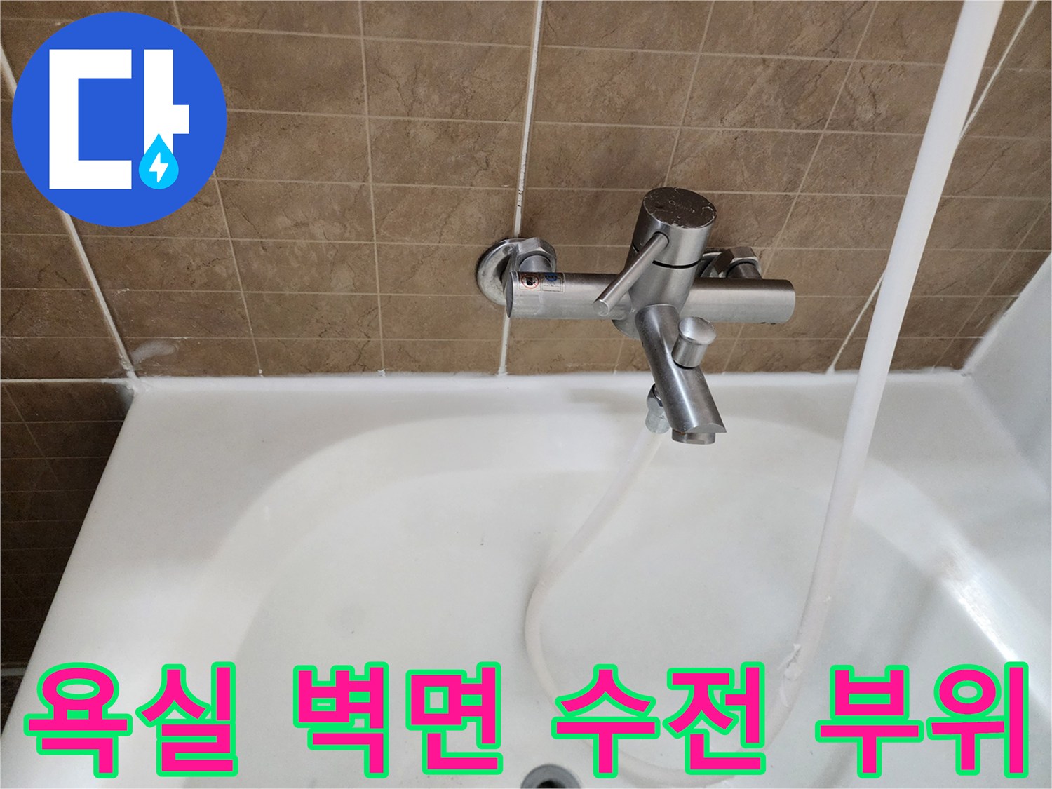 화장실-벽체-타일-및-수전-점검사진