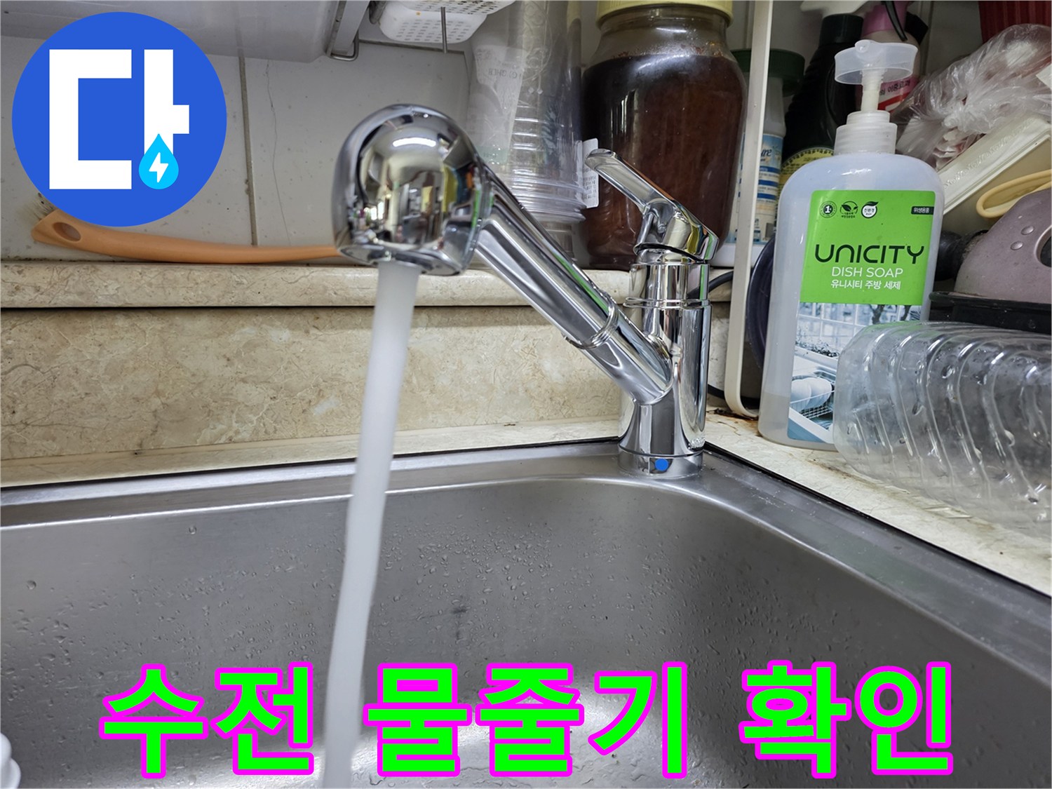 싱크대-수전에서-뿜어져-나오는-물줄기