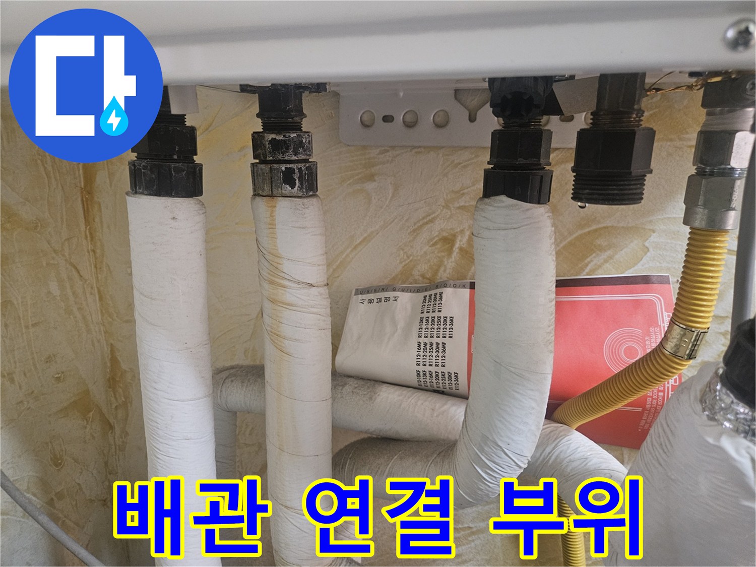 보일러-하부-연결-부속-및-배관-상태