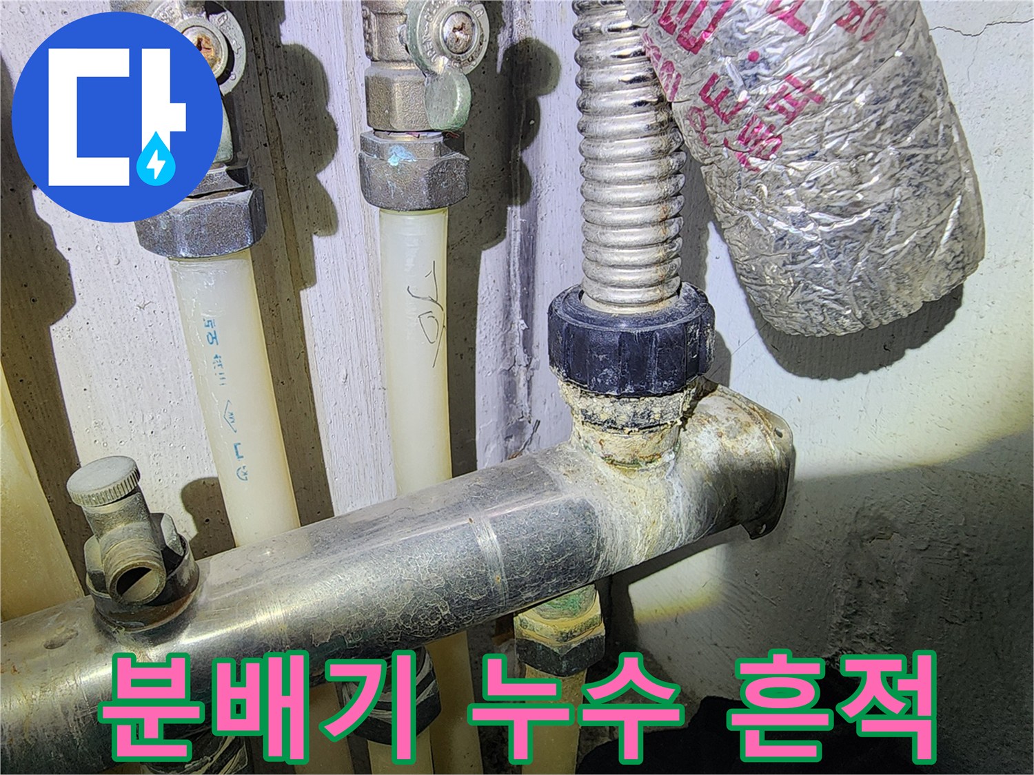 금속-배관-부속-주변의-오염된-상태