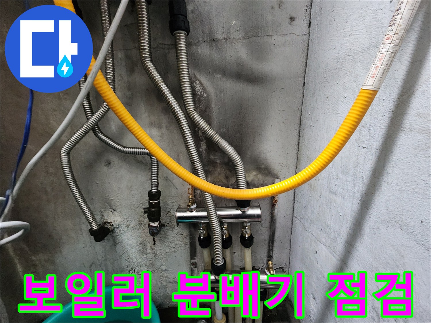 보일러-분배기-연결부-상태-확인