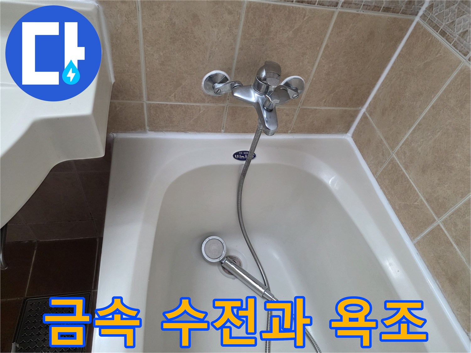 베이지색 타일 벽면의 수전 설치 부위