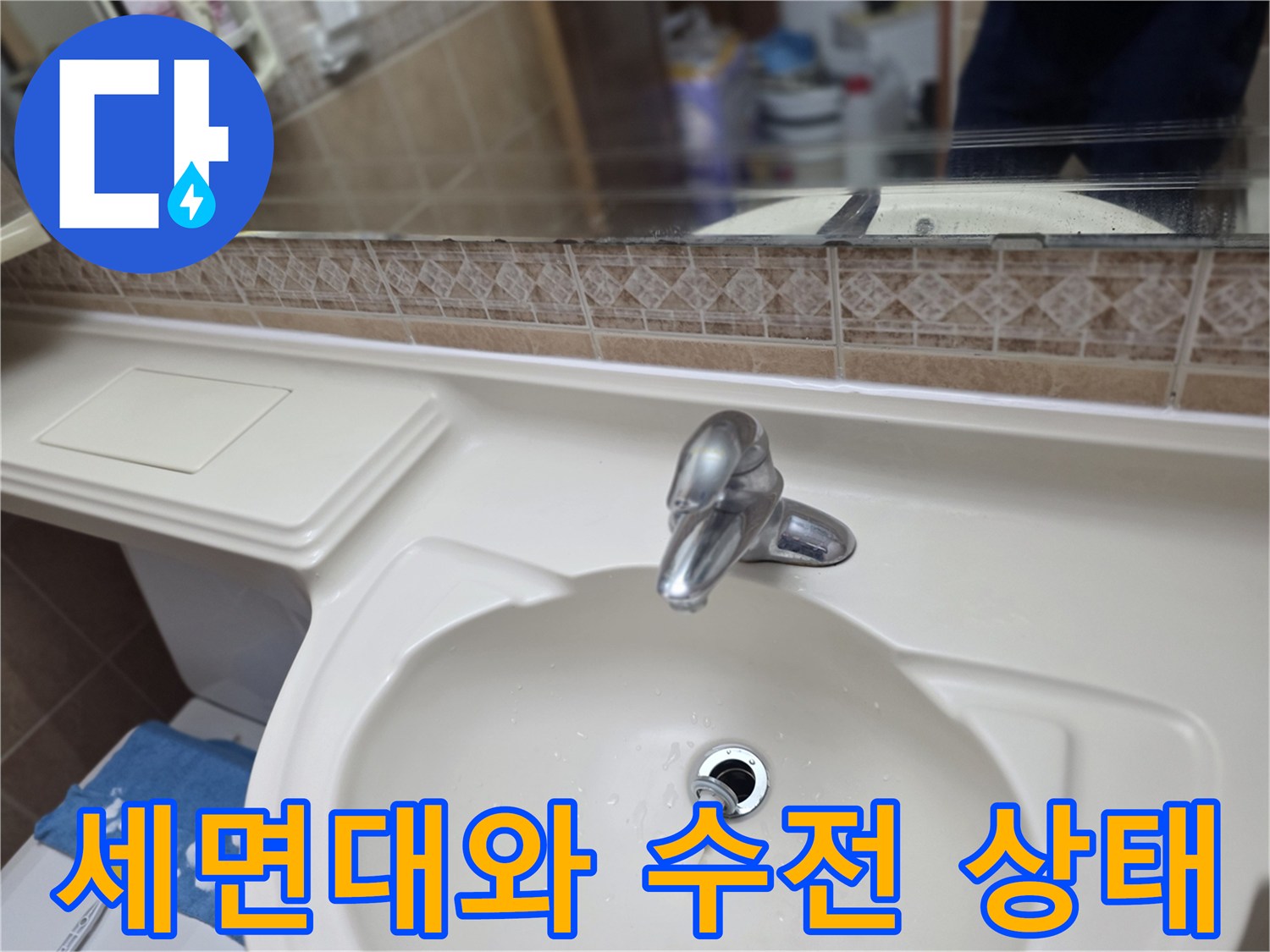 욕실-세면대-수전-및-배수구-근접-사진